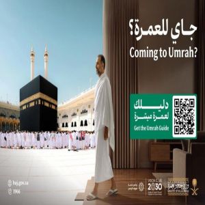 منظومة الحج والعمرة تطلق حملة "جاي للعمرة" ضمن جاهزية متكاملة لخدمة ضيوف الرحمن