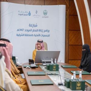 أمير المنطقة الشرقية يطّلع على برنامج زكاة الفطر الموحد لعام 1447هـ