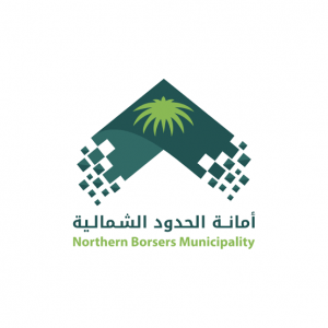 أمانة الحدود الشمالية تطرح 13 فرصة استثمارية بمحافظة رفحاء