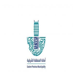 أمانة الشرقية: عقود استثمارية بقيمة 9 مليارات ريال و350 فرصة استثمارية خلال 2025