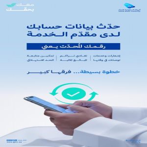 الهيئة السعودية للمياه: تحديث البيانات يحفظ الحقوق ويضمن استمرار خدمة المياه