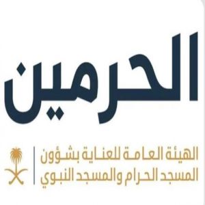 "واتساب الحرمين" يعزّز منظومة الخدمات الرقمية لقاصدي الحرمين الشريفين