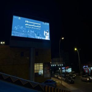 أمانة منطقة الباحة تُكمل استعداداتها للاحتفاء بيوم التأسيس