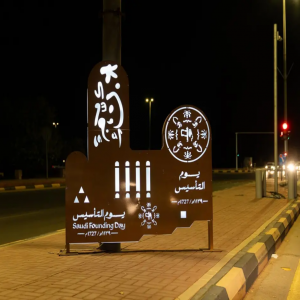 منطقة الجوف تتوشح بالأخضر والمجسمات التي تحمل شعار يوم التأسيس