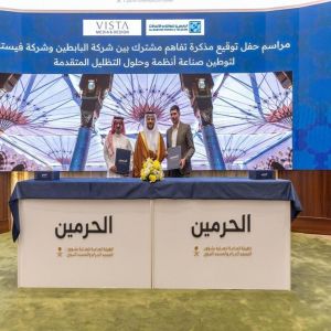 "هيئة العناية بالحرمين" ترعى توقيع مذكرة تفاهم لتوطين صناعة أنظمة وحلول التظليل المتقدمة والمظلات المتحركة