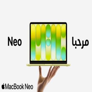 الكشف عن MacBook Neo.. أرخص حاسوب ماك بوك من آبل