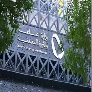 وزارة الصناعة والثروة المعدنية تصدر 161 ترخيصًا صناعيًّا جديدًا