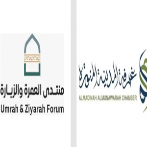 غرفة المدينة المنورة تُشارك في أعمال منتدى العمرة والزيارة