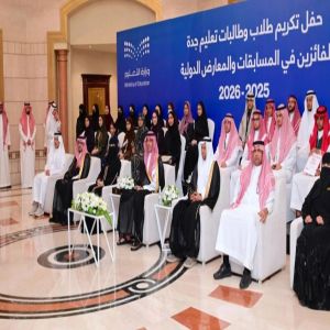 محافظ جدة يُكرِّم طلاب وطالبات تعليم جدة الفائزين في المسابقات الدوليَّة