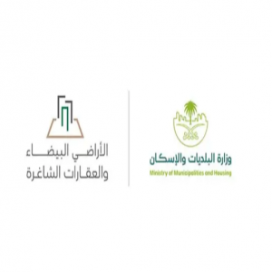 "البلديات والإسكان" تطرح مسودة "لائحة العقارات الشاغرة" عبر منصة "استطلاع" وتدعو العموم لإبداء المرئيات