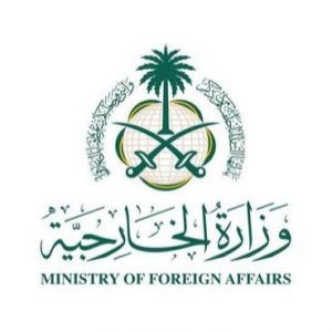 الخارجية تستدعي سفيرة جمهورية العراق لدى المملكة