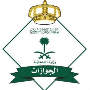 "الجوازات" تبدأ بإصدار تصاريح دخول مكة المكرمة إلكترونيًا للمقيمين العاملين خلال موسم حج عام 1447