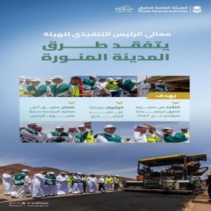 الرئيس التنفيذي لهيئة الطرق يقف ميدانيًّا على مشاريع طرق المدينة المنورة استعدادًا لحج 1447هـ