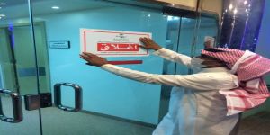 أغلقت وزارة الصحة ممثلة في مركز القيادة والتحكم بالشؤون الصحية بالرياض أحد المستشفيات الخاصة في الرياض نظراً لقصور في إلتزامه بتطبيق آليات مكافحة العدوى المعتمدة‎