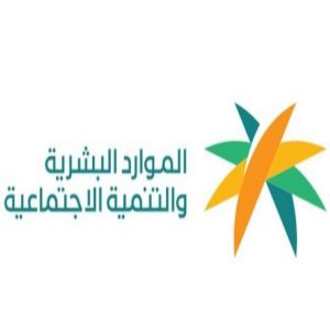 وزارة الموارد البشرية والتنمية الاجتماعية تباشر أعمال خطتها التشغيلية الشاملة لموسم حج 1447هـ