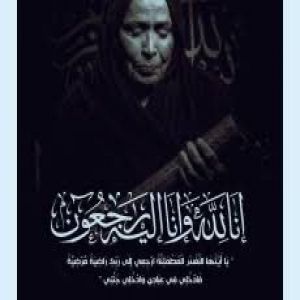 رحيل حياة الفهد .. سيدة الشاشة الخليجية والعربية