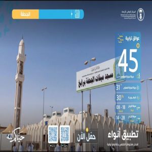 "الأرصاد" يطلق نشرات طقس مواقيت الإحرام لخدمة ضيوف الرحمن