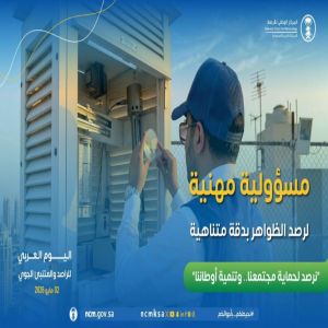 المملكة تشارك العالم العربي الاحتفال بـ اليوم العربي للراصد والمتنبئ الجوي