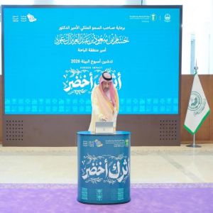 أمير منطقة الباحة يدشّن أسبوع البيئة ويطلق منصة مبادرة التشجير الذكية