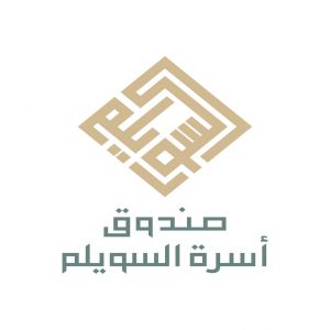 تدشين منصة السويلم للتدريب لتعزيز تمكين أبناء وبنات الأسرة