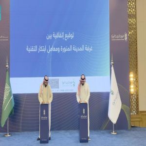 غرفة المدينة المنورة توقّع اتفاقية شراكة لتعزيز بيئة الابتكار وريادة الأعمال