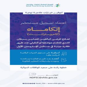 "الغذاء والدواء" تعتمد علاجًا جديدًا لسرطان الثدي المتقدم المرتبط بطفرة جينية