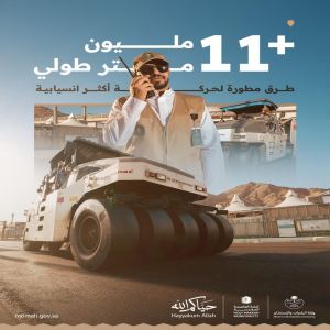 وزارة البلديات والإسكان تنفذ أكثر من (11) مليون متر طولي وترفع جاهزية (74) مليون م² من الطرق بمكة والمشاعر