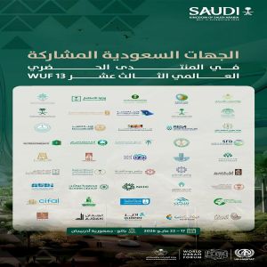 أمانة الشرقية تستعرض تجارب التنمية الحضرية في المنتدى الحضري العالمي الـ13 في باكو