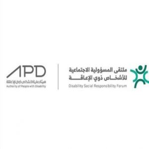 هيئة رعاية الأشخاص ذوي الإعاقة تُنظّم ملتقى المسؤولية الاجتماعية للأشخاص ذوي الإعاقة