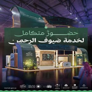"البلديات والإسكان" شريك رئيسي في ملتقى إعلام الحج 2026