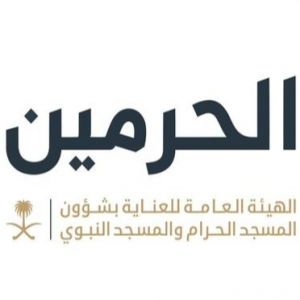 الهيئة العامة للعناية بشؤون الحرمين الشريفين تحدد مواعيد زيارة الروضة الشريفة