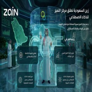 "زين السعودية" تطلق مركز التميز للذكاء الاصطناعي