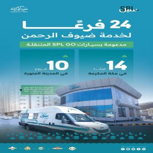 "سبل" تواصل خدمة ضيوف الرحمن عبر 24 فرعًا في مكة المكرمة والمدينة المنورة