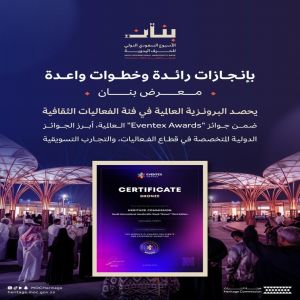 هيئة التراث تحصد جائزة برونزية عالمية عن الأسبوع السعودي الدولي للحرف اليدوية