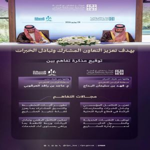 مركز البنية التحتية بالرياض و"مدن" يوقعان مذكرة تفاهم