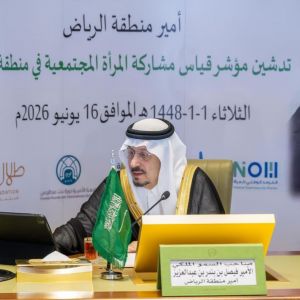 الأمير فيصل بن بندر يدّشن "مؤشر قياس المشاركة المجتمعية للمرأة في منطقة الرياض"