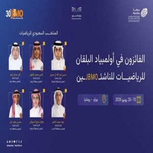 المملكة تحصد 6 ميداليات دولية في أولمبياد البلقان للرياضيات للناشئين 2026 برومانيا
