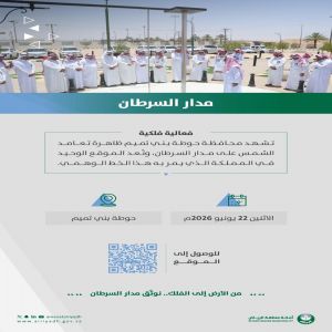أمانة منطقة الرياض تهيئ موقع رصد تعامد الشمس على مدار السرطان في حوطة بني تميم