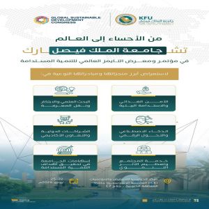 جامعة الملك فيصل تشارك في مؤتمر ومعرض التايمز العالمي للتنمية المستدامة 2026 بإندونيسيا