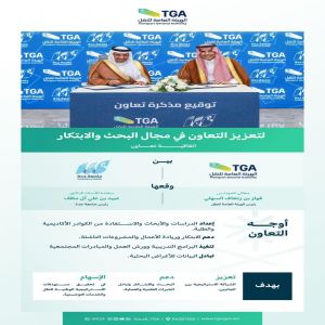 الهيئة العامة للنقل وجامعة جدة توقعان اتفاقية لدعم وتطوير البحث والابتكار