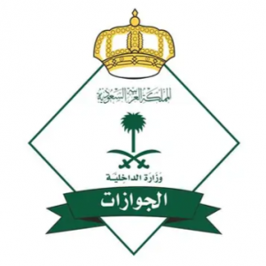 "الجوازات" تدعو المواطنين للمحافظة على جوازاتهم والتأكد من مدة صلاحيتها قبل السفر إلى خارج المملكة