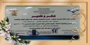المعلمة  " هناء الغامدي " تشارك بورقة بحثية متميّزة و تحصد جائزة المركز الاول على مستوى مدينة جدة