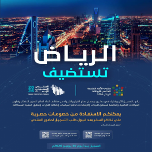 "الإحصاء" تفتح باب التسجيل في منتدى الأمم المتحدة العالمي السادس للبيانات 2026