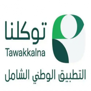 40 جهة حكومية وخاصة تضيف 160 خدمة رقمية إلى تطبيق "توكلنا" خلال شهر يونيو 2026