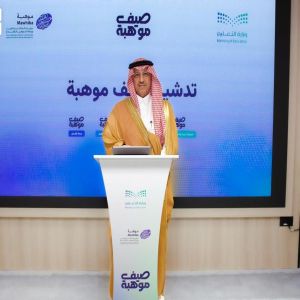 وزيرا التعليم والصناعة يدشّنان "صيف موهبة" في 19 مدينة داخل المملكة وخارجها