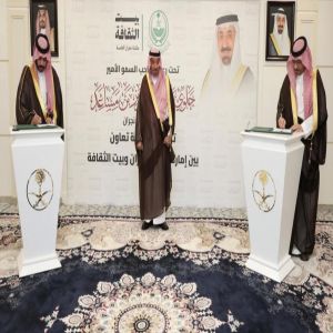 أمير نجران يشهد مراسم توقيع اتفاقية تعاون بين الإمارة وبيت الثقافة بالمنطقة