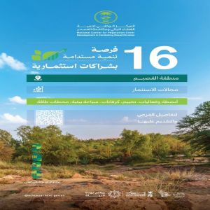 "مركز الغطاء النباتي" يطرح 16 فرصة تنمية مستدامة بمنطقة القصيم