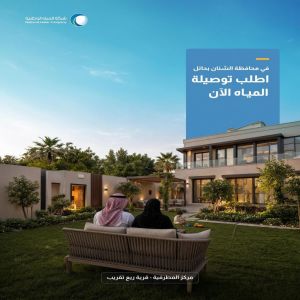 "المياه الوطنية" تكمل تنفيذ شبكات مياه في محافظة الشنان بمنطقة حائل