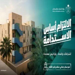 وزارة البلديات والإسكان: البلاغات المجتمعية تُسهم في معالجة مخالفات السكن الجماعي والارتقاء بجودة البيئة السكنية