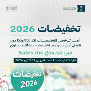 "التجارة": إطلاق موسم "تخفيضات 2026" ابتداءً من مطلع أغسطس المقبل ولمدة ثلاثة أشهر